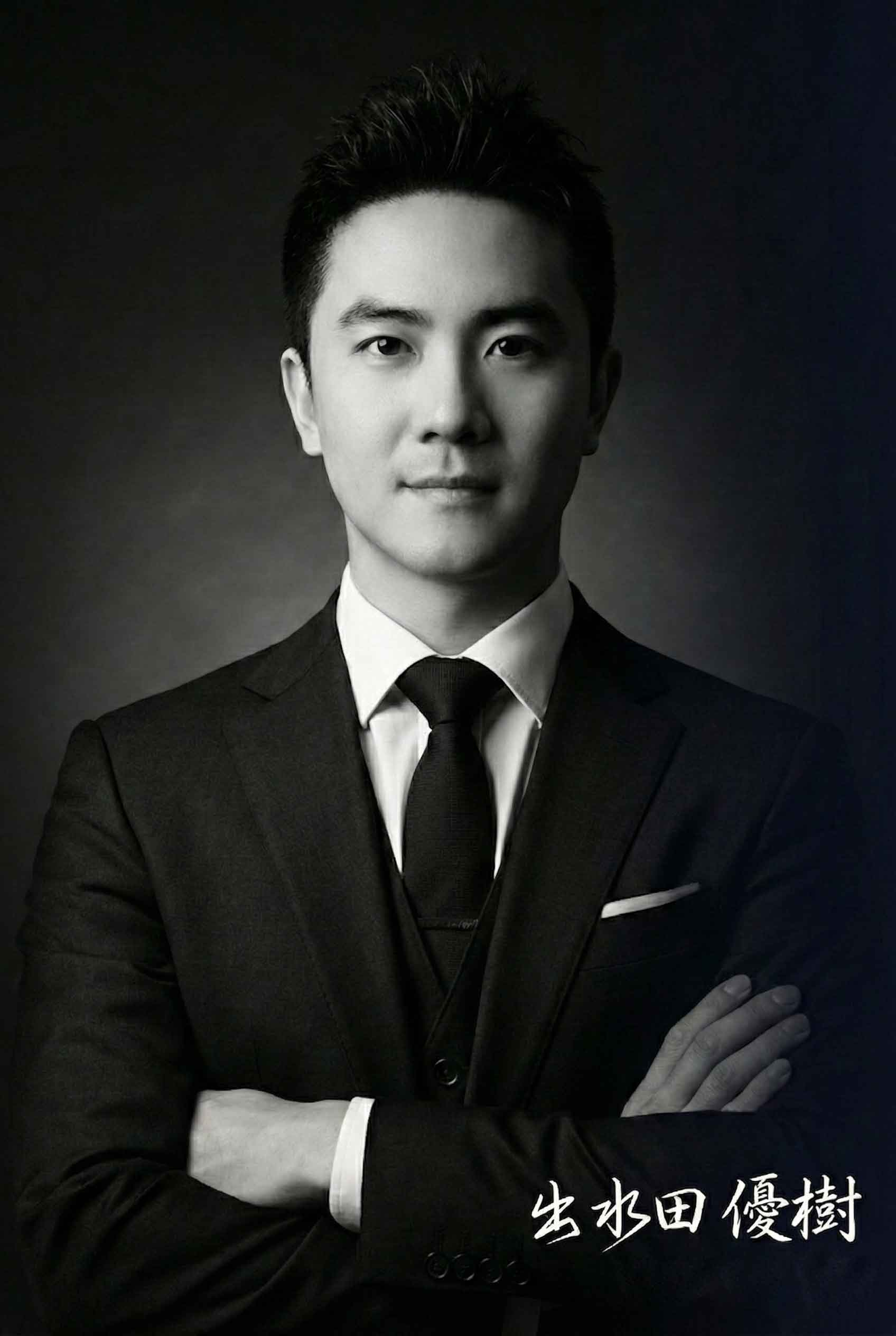 代表取締役 出水田 優樹